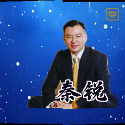 秦锐